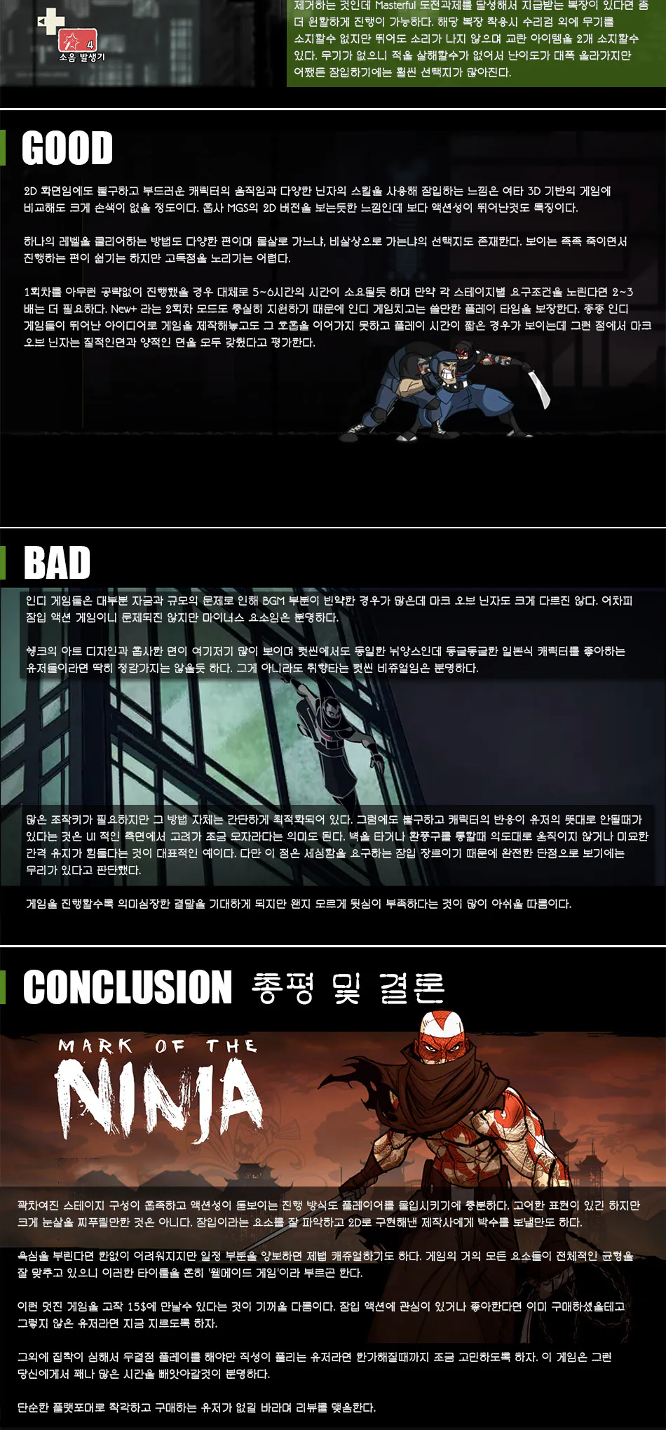 Mark of the Ninja 리뷰 이미지 7