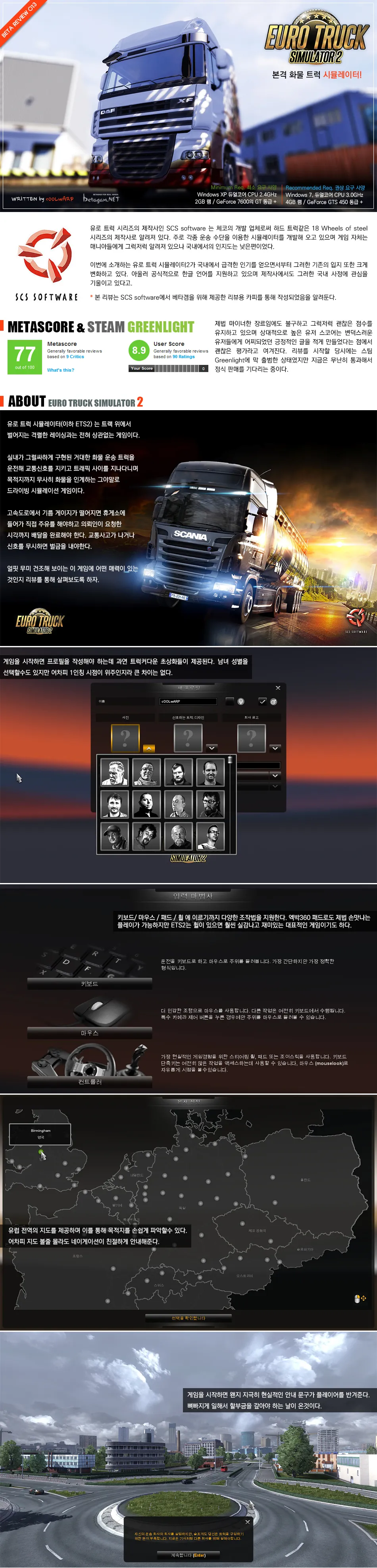 Euro Truck Simulator 2 리뷰 이미지 1
