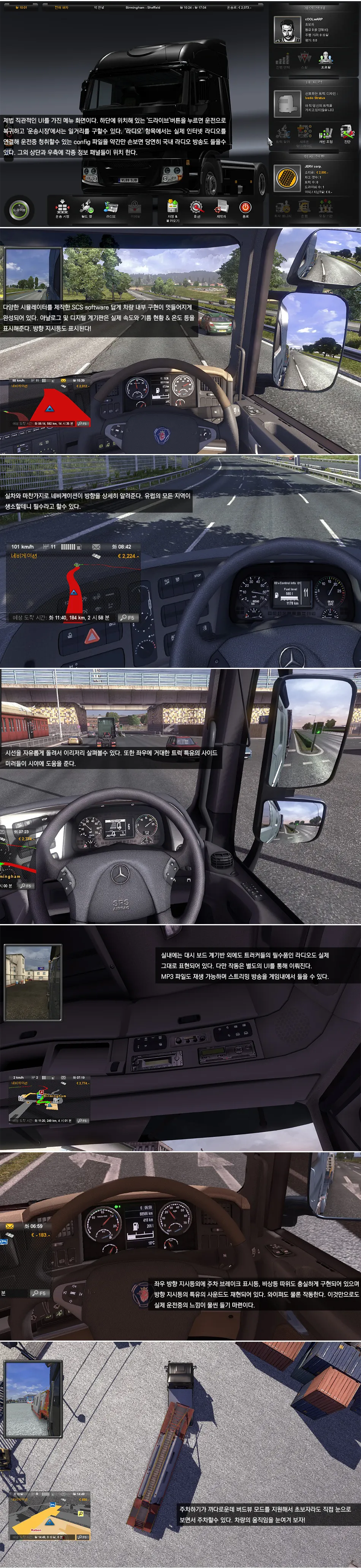 Euro Truck Simulator 2 리뷰 이미지 2