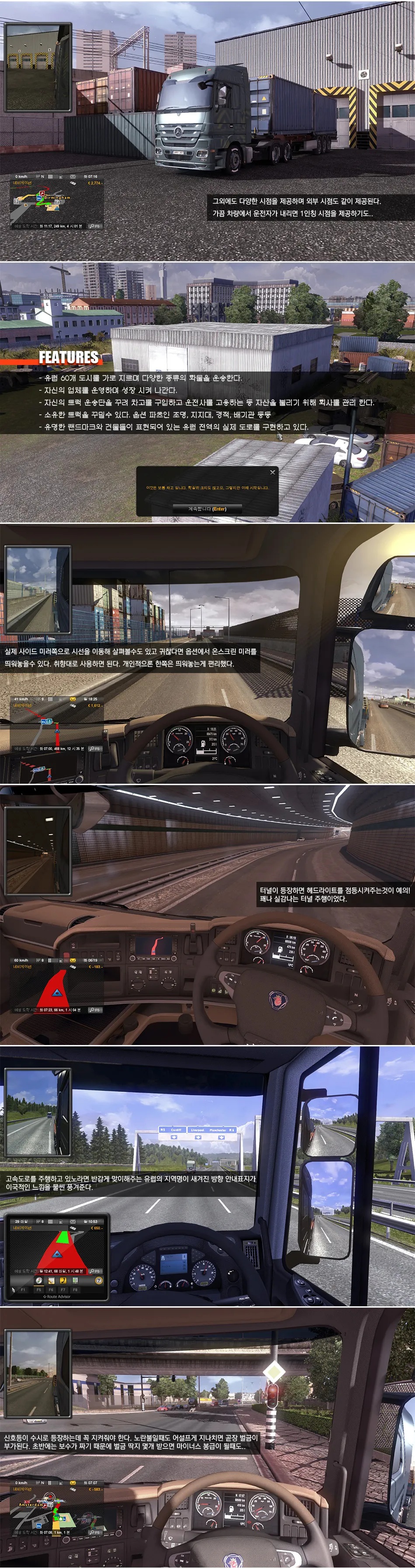Euro Truck Simulator 2 리뷰 이미지 3