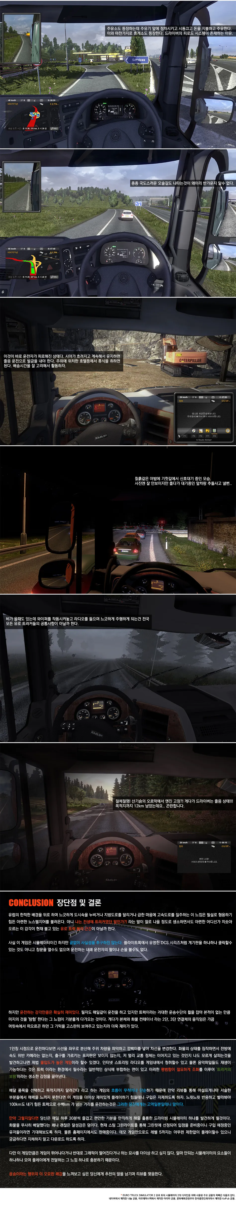 Euro Truck Simulator 2 리뷰 이미지 4
