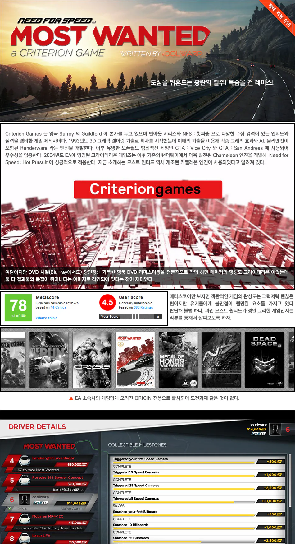 Need for Speed: Most Wanted 리뷰 이미지 1