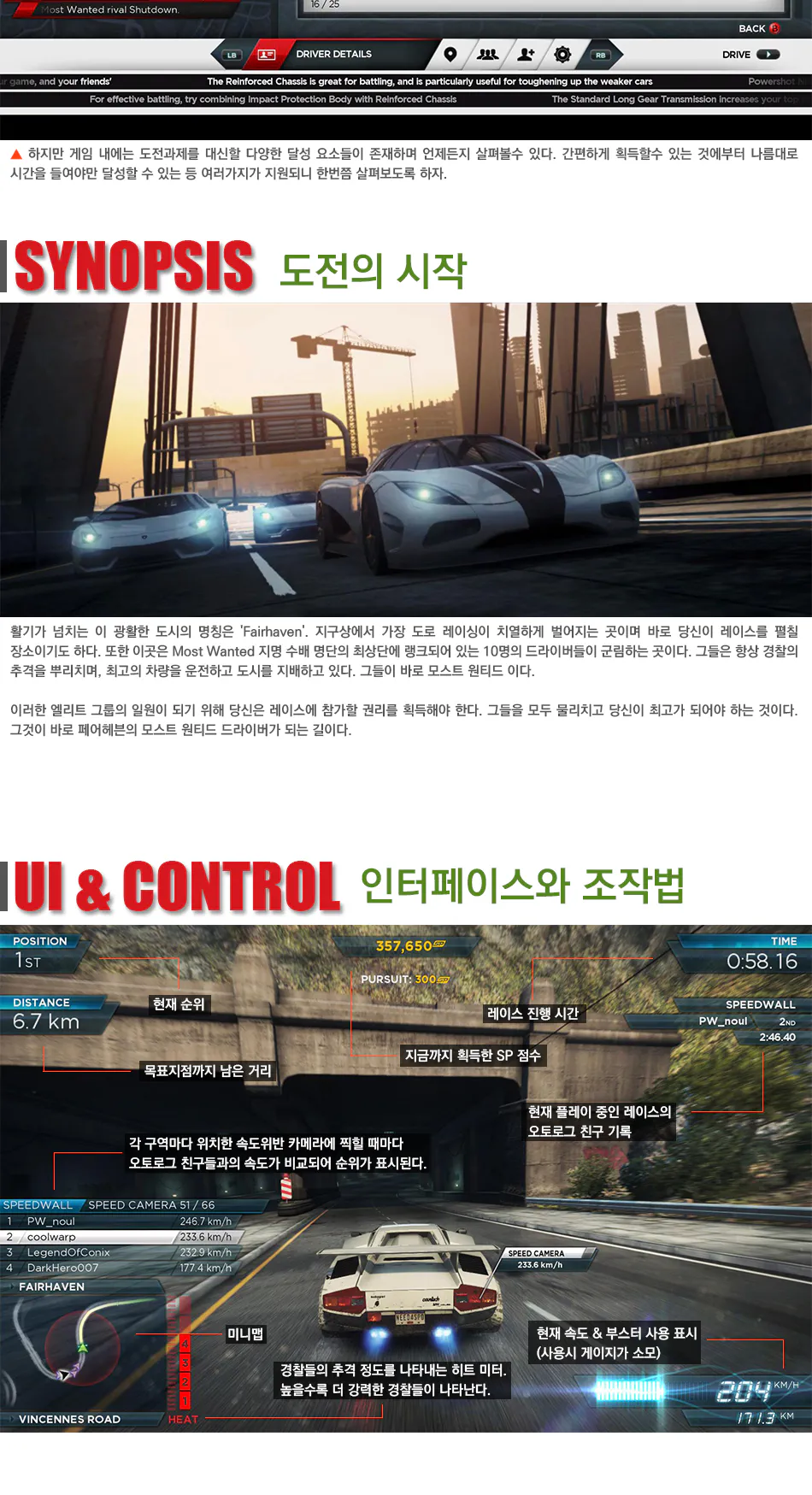 Need for Speed: Most Wanted 리뷰 이미지 2