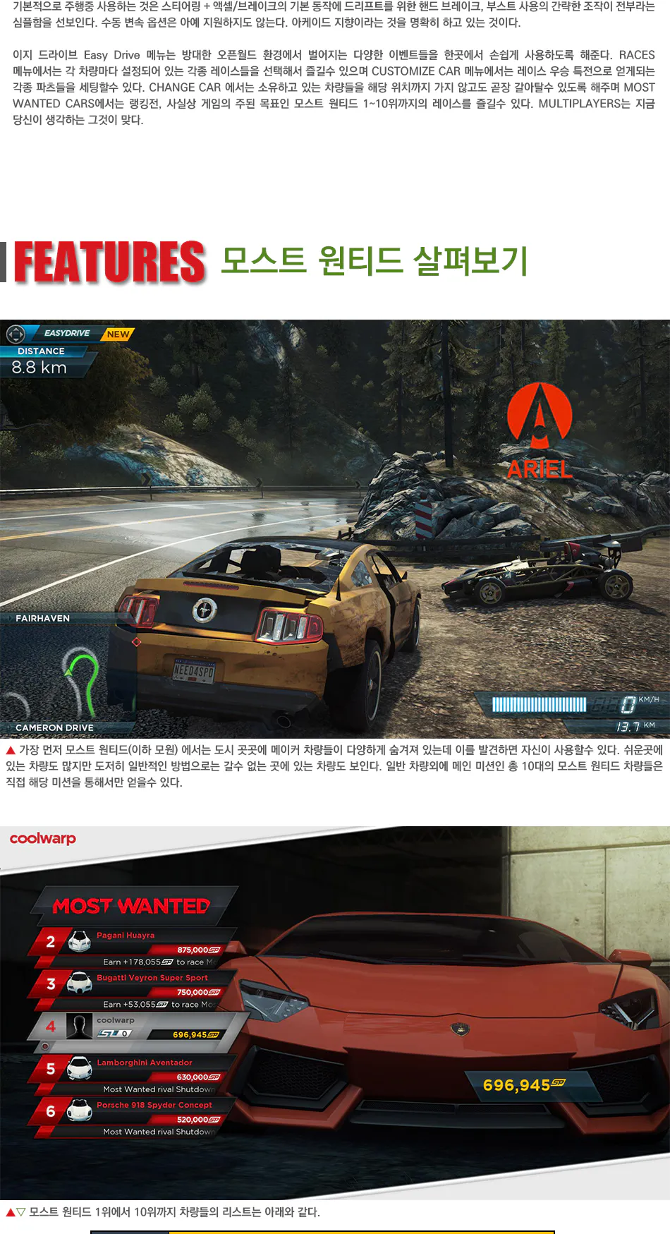 Need for Speed: Most Wanted 리뷰 이미지 4