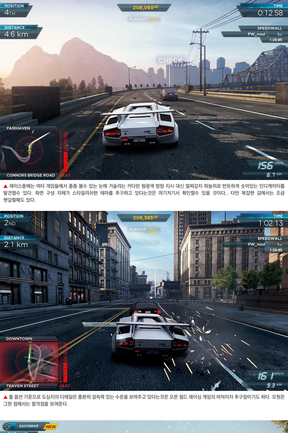 Need for Speed: Most Wanted 리뷰 이미지 9