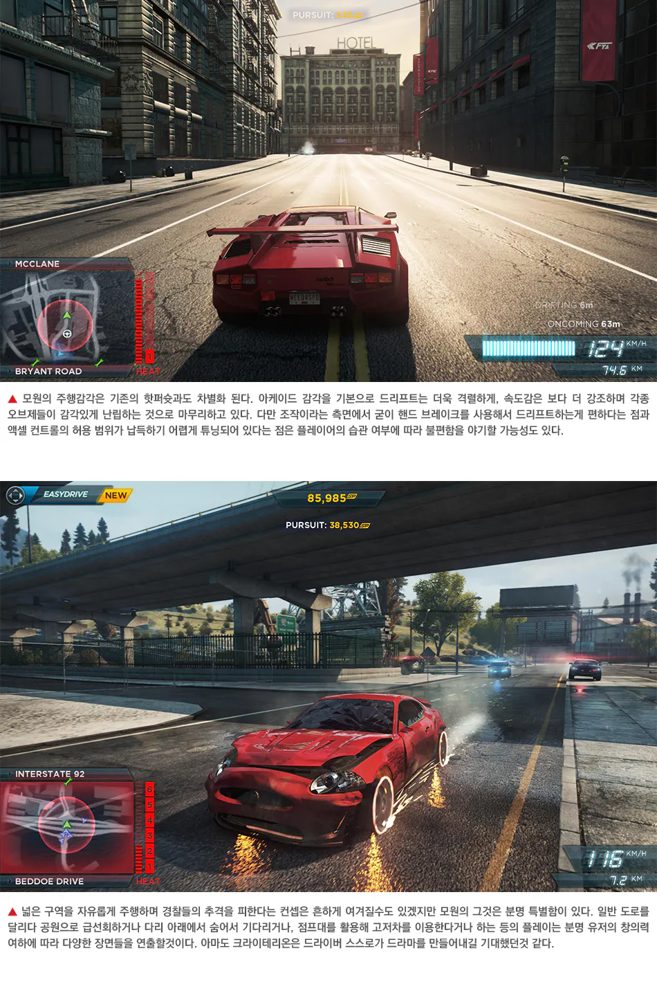 Need for Speed: Most Wanted 리뷰 이미지 11