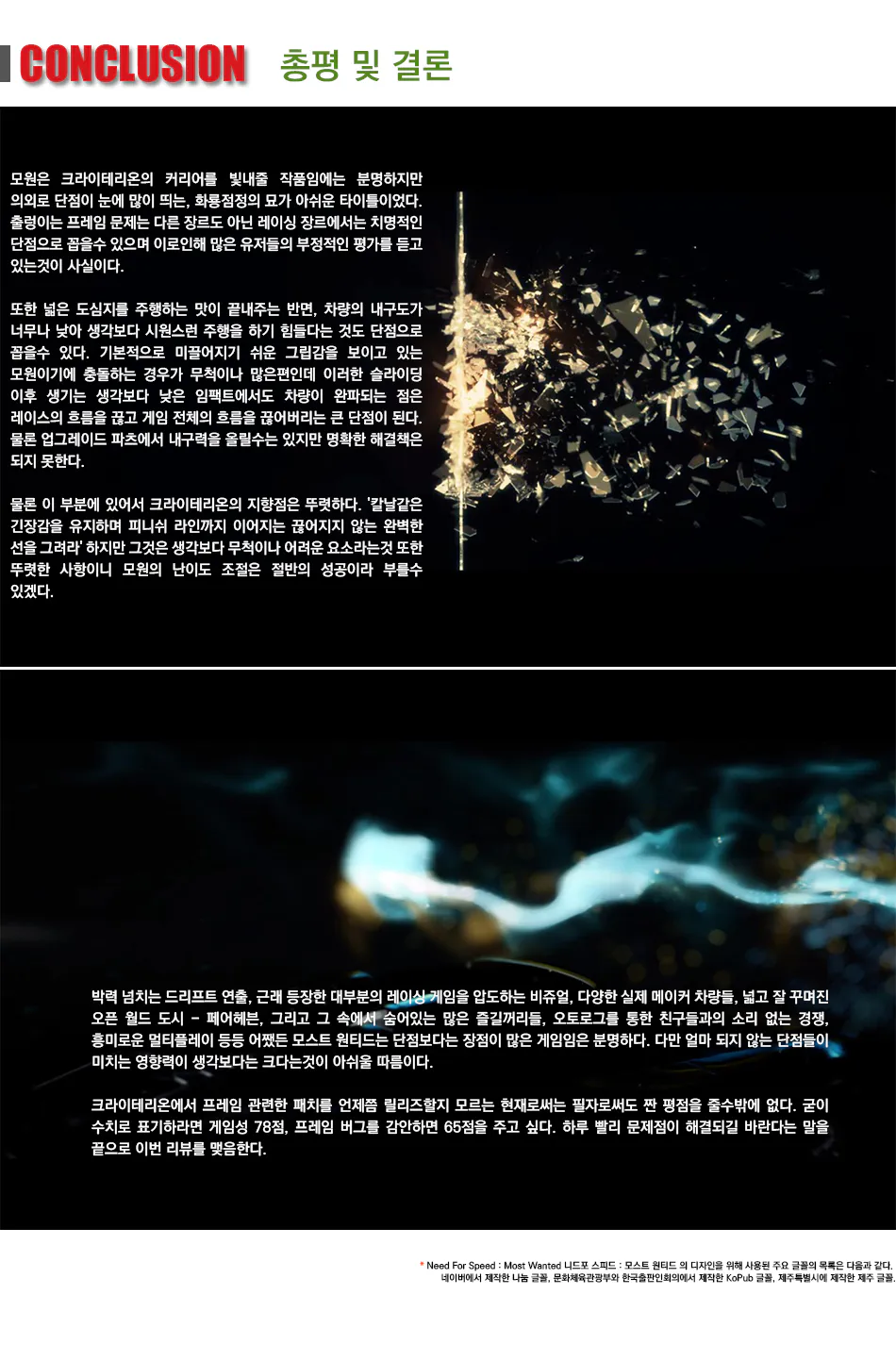 Need for Speed: Most Wanted 리뷰 이미지 15