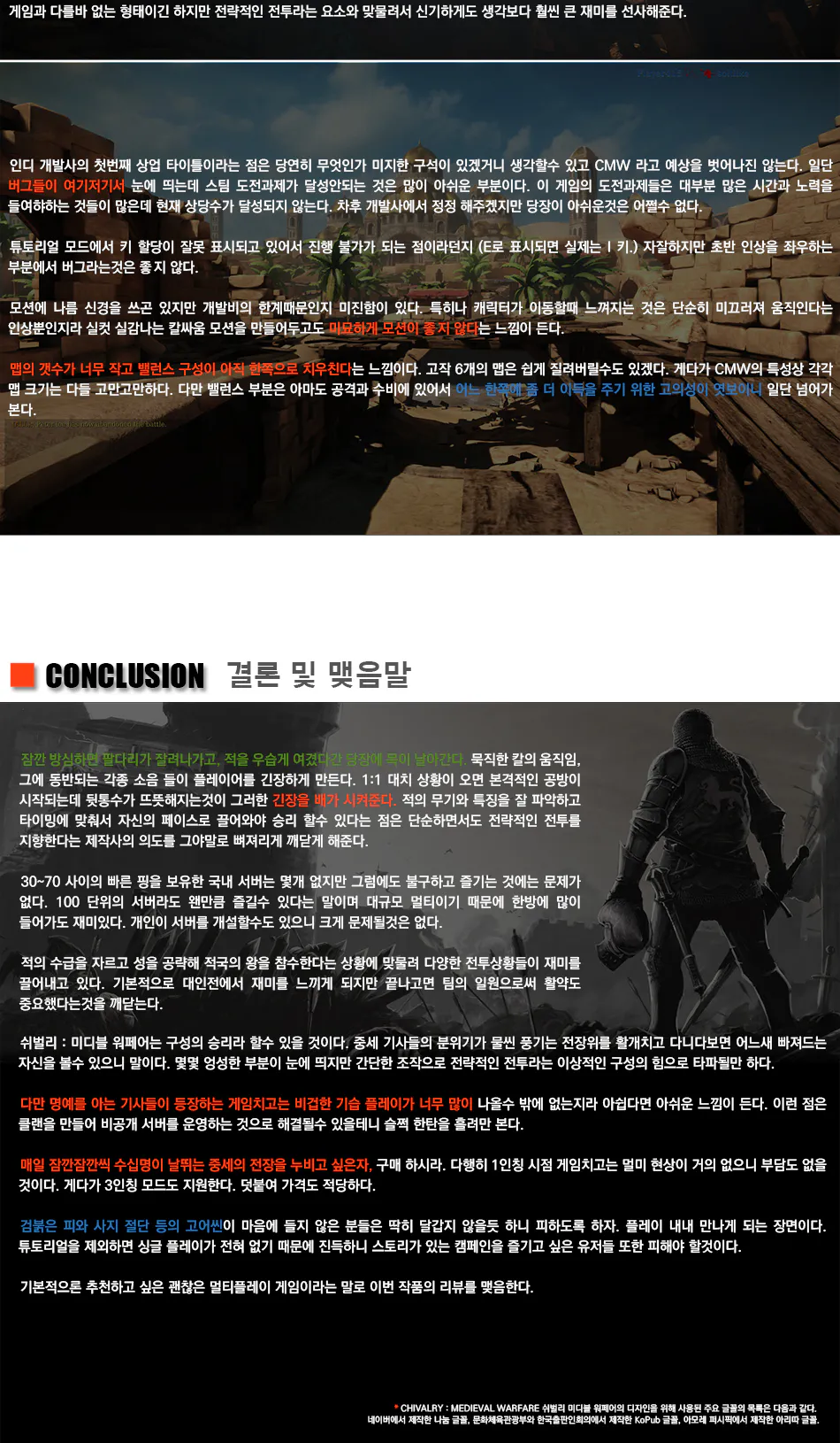 Chivalry: Medieval Warfare 리뷰 이미지 11
