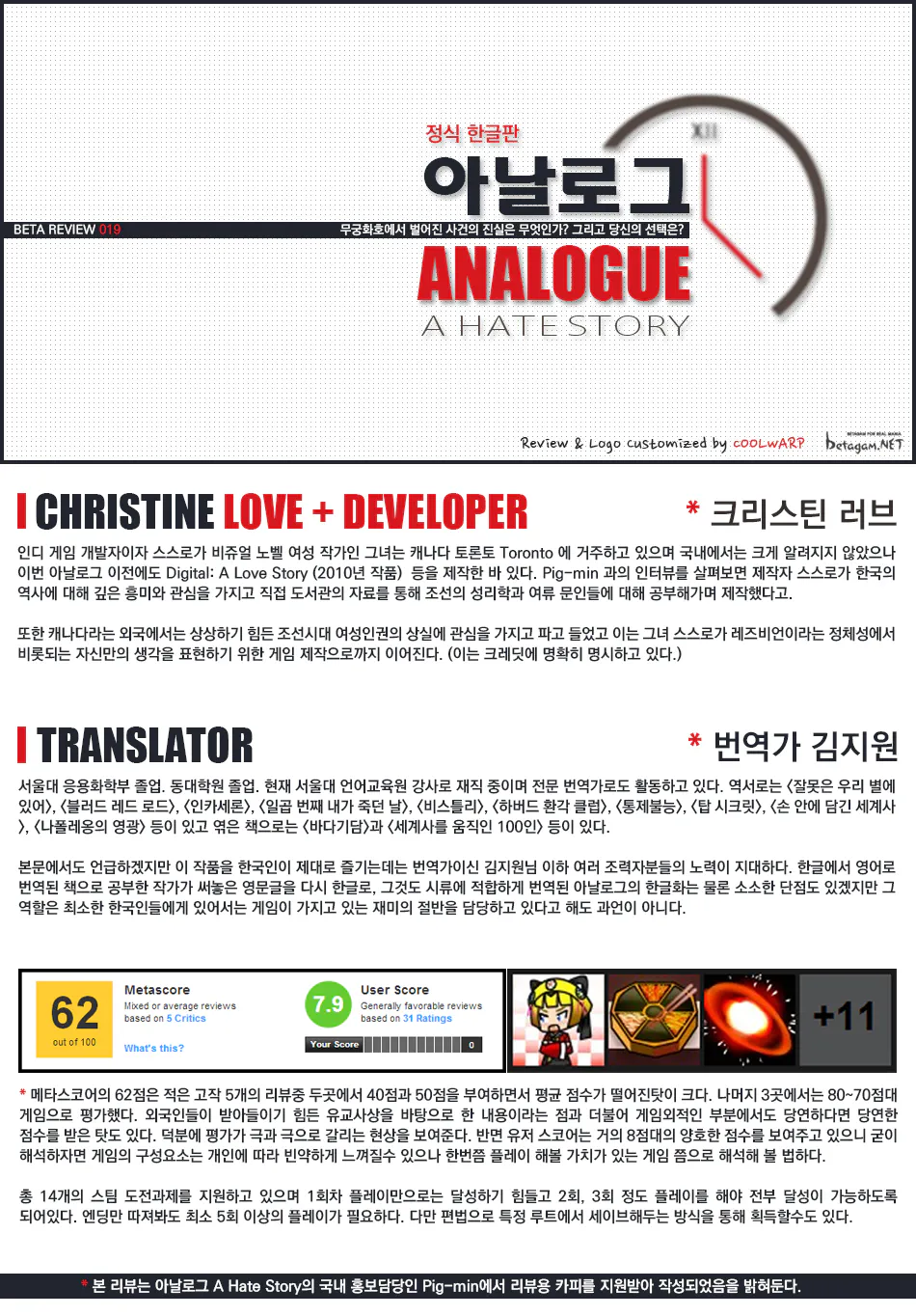Analogue: A Hate Story 리뷰 이미지 1