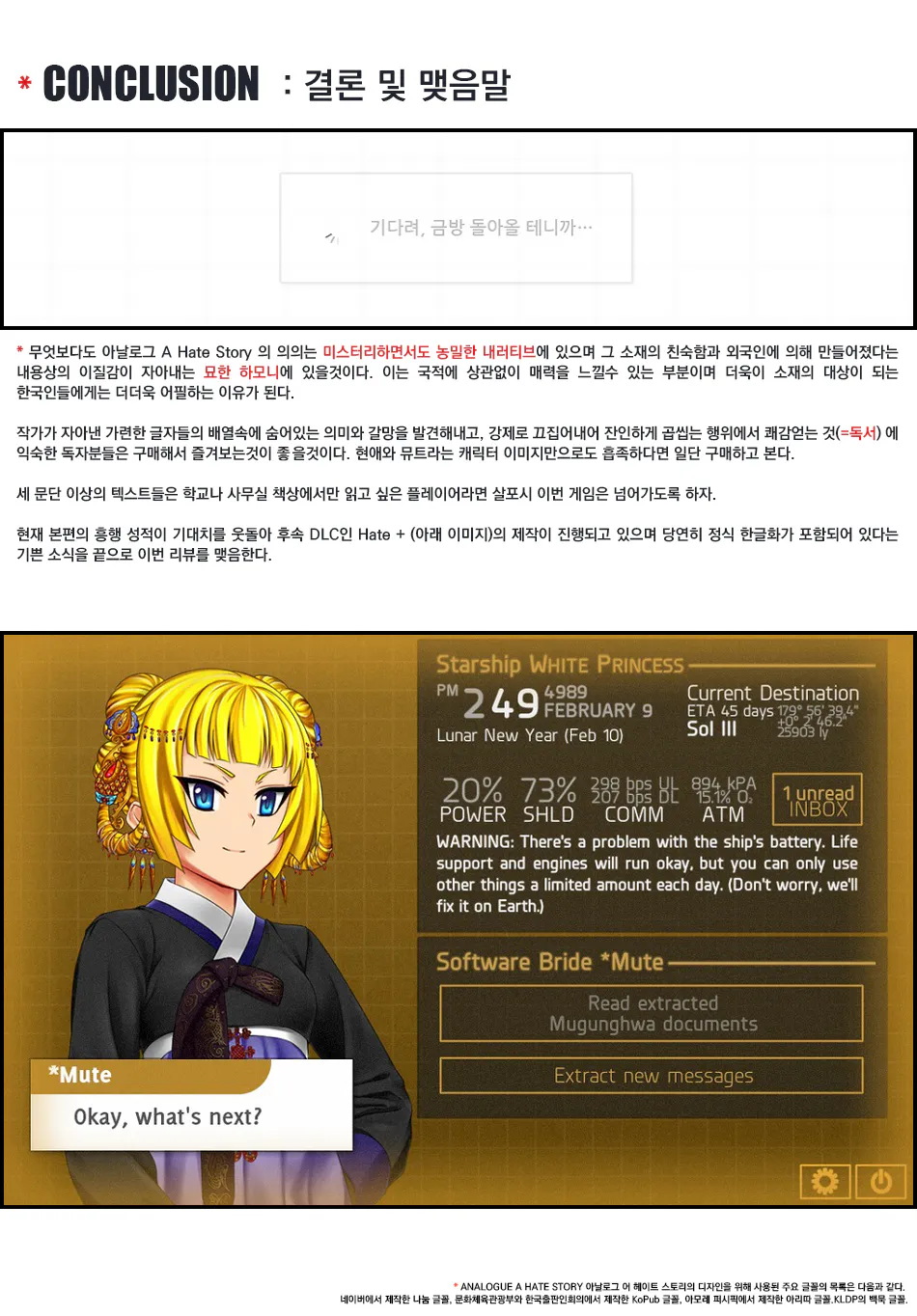 Analogue: A Hate Story 리뷰 이미지 10