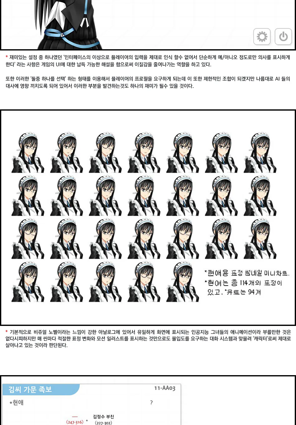 Analogue: A Hate Story 리뷰 이미지 5