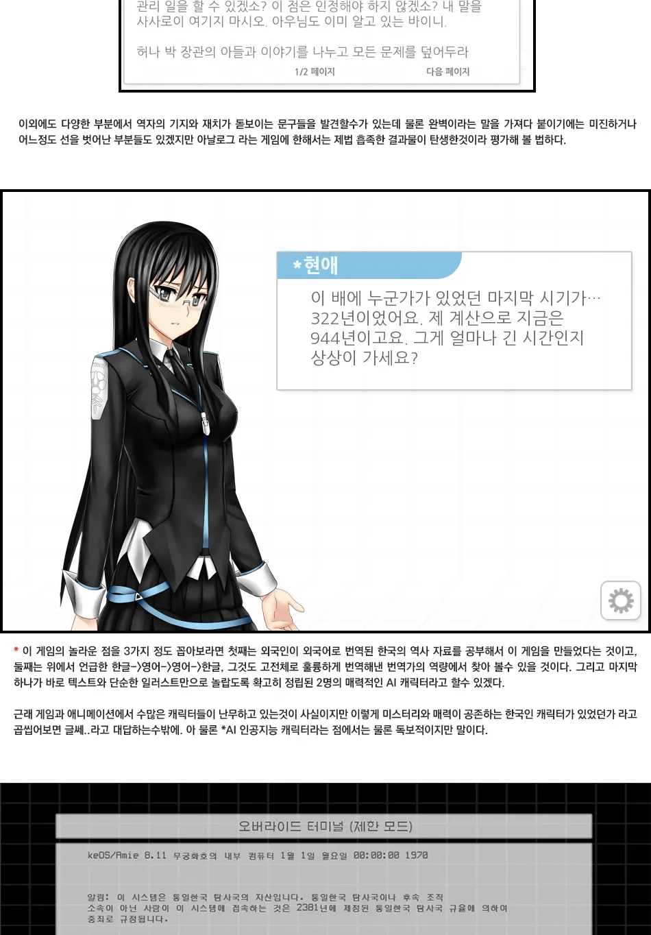 Analogue: A Hate Story 리뷰 이미지 7