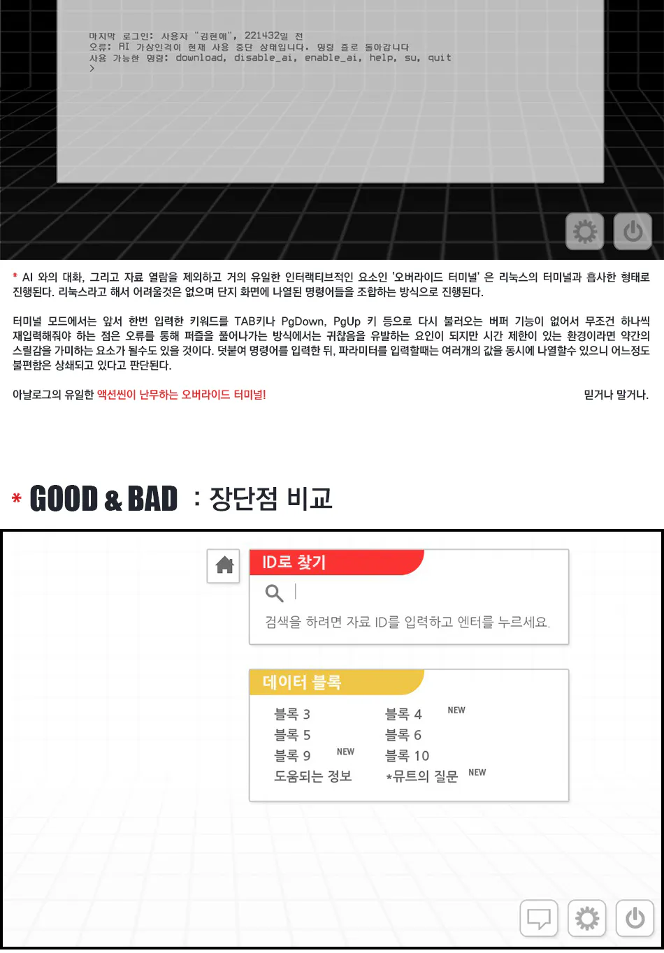 Analogue: A Hate Story 리뷰 이미지 8