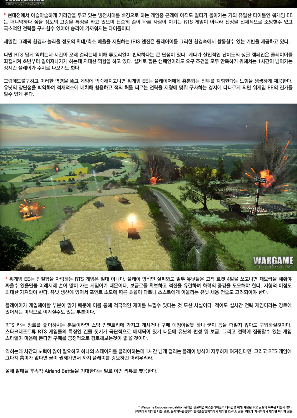 Wargame: European Escalation 리뷰 이미지 12