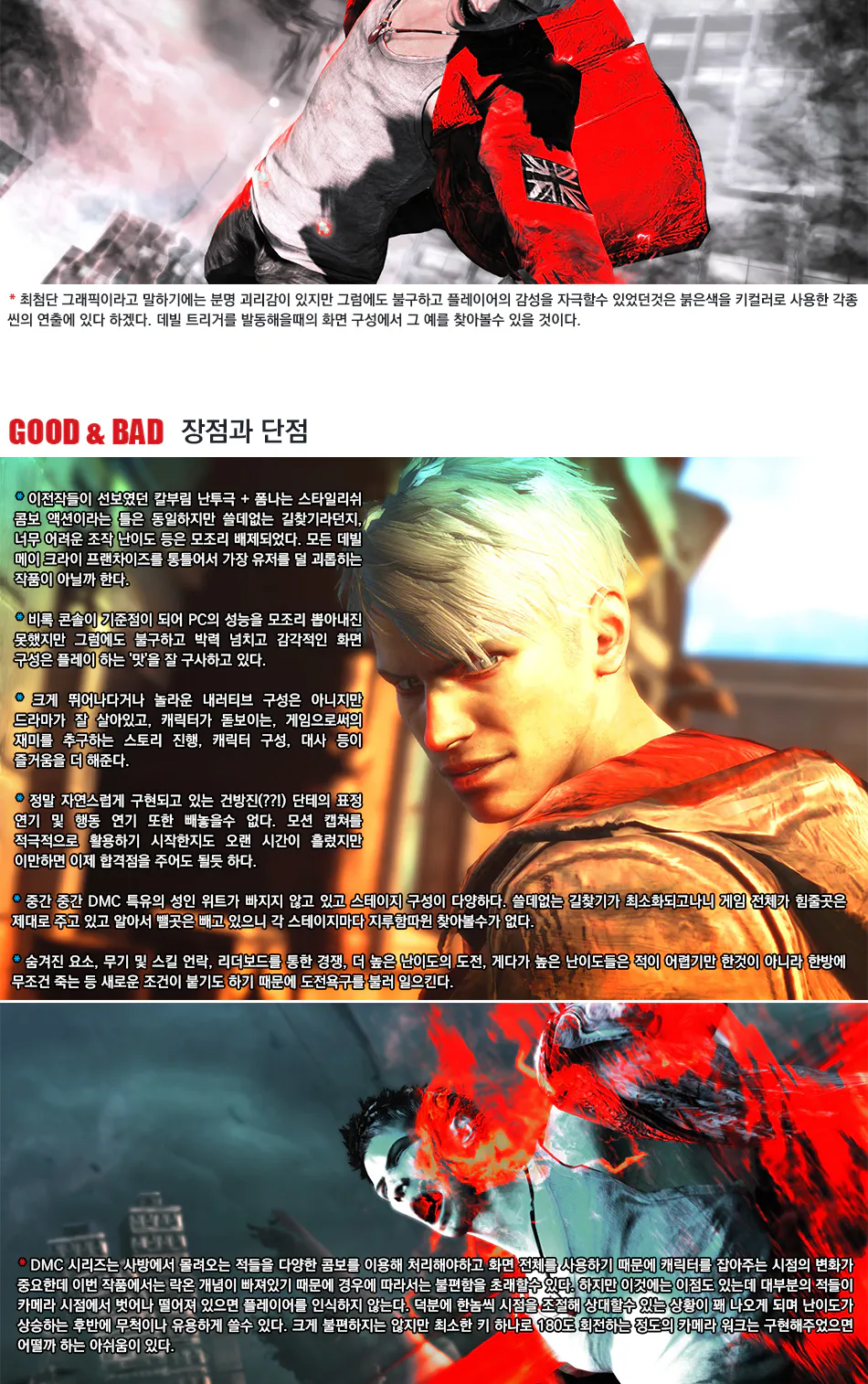 DmC: Devil May Cry 리뷰 이미지 11