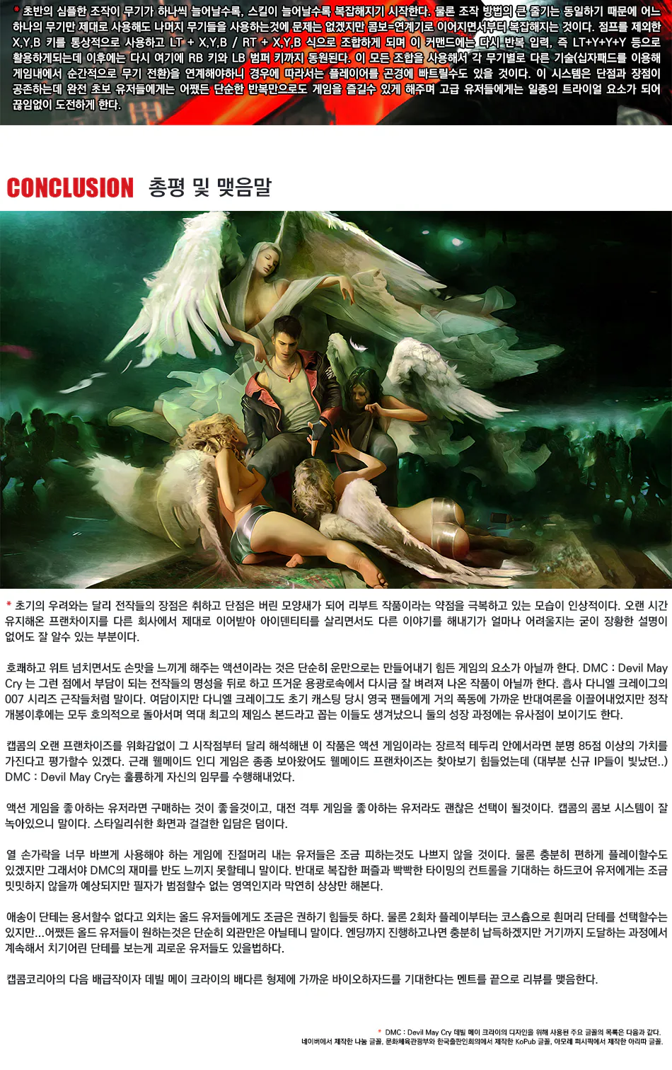 DmC: Devil May Cry 리뷰 이미지 12