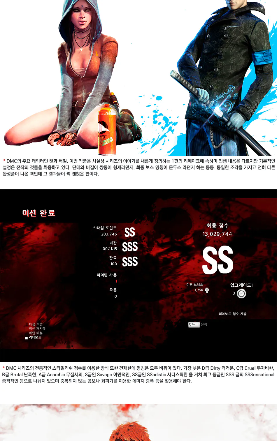 DmC: Devil May Cry 리뷰 이미지 6