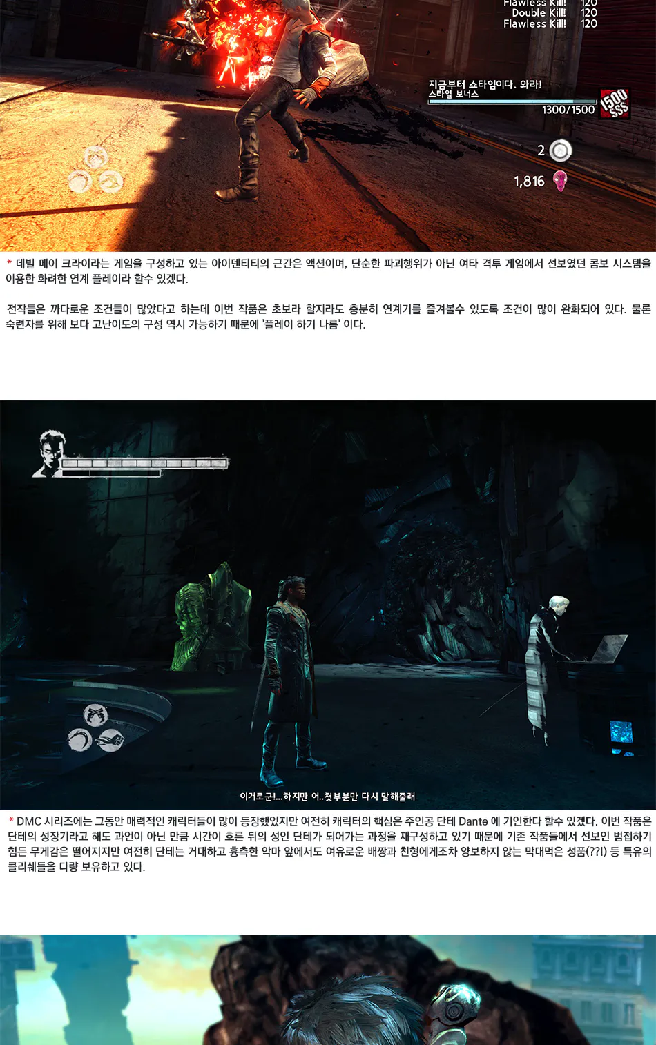 DmC: Devil May Cry 리뷰 이미지 8