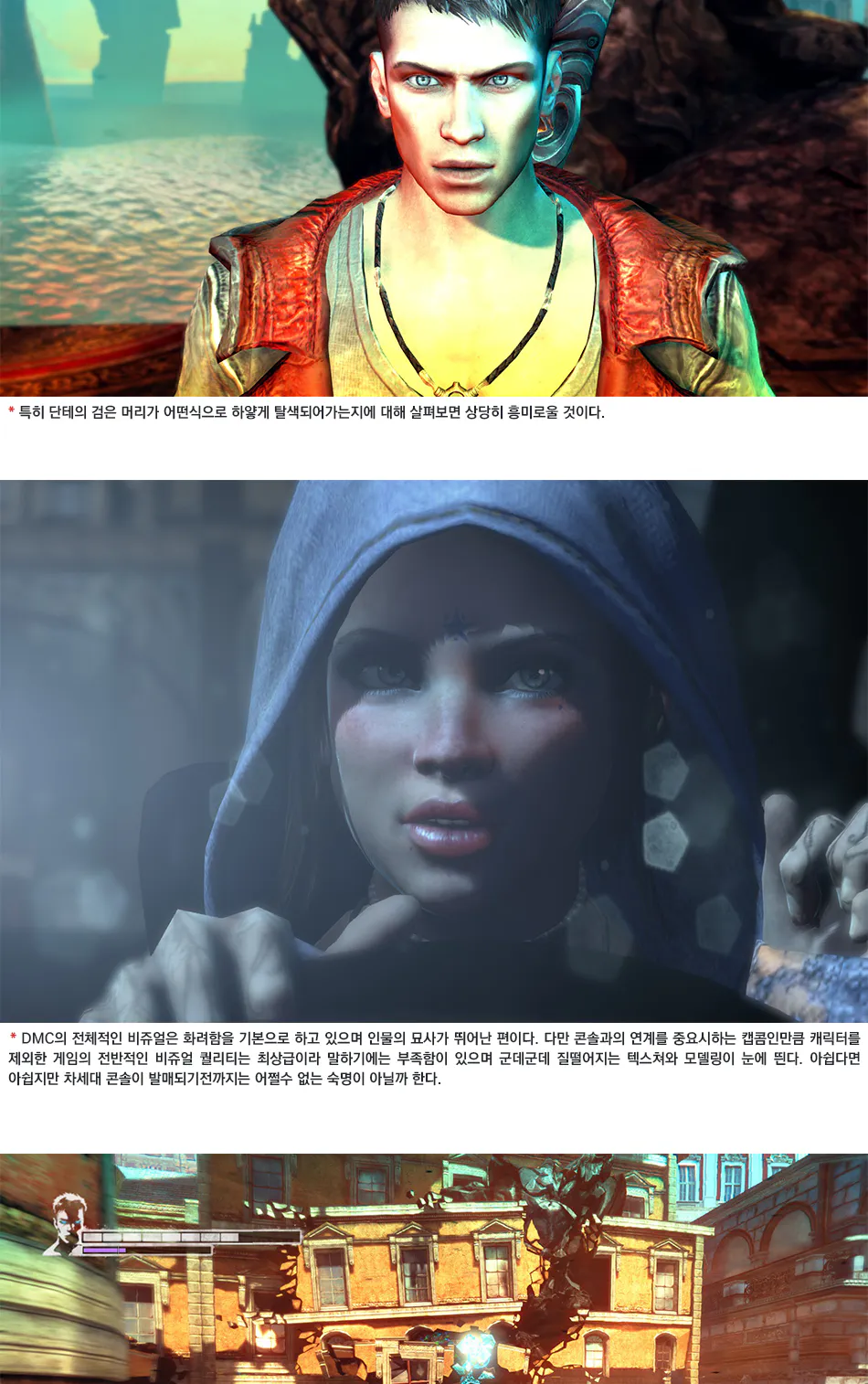 DmC: Devil May Cry 리뷰 이미지 9