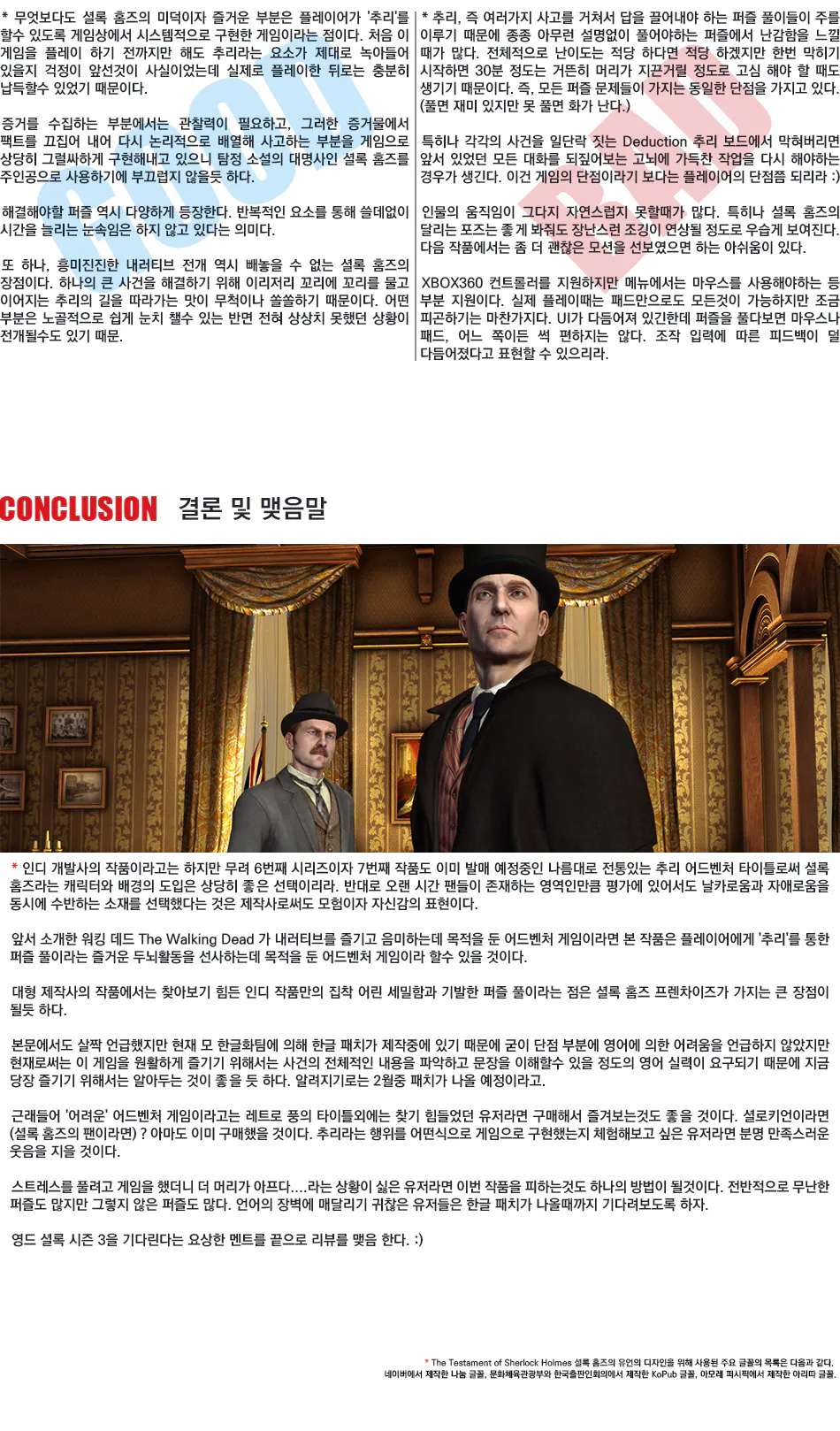 The Testament of Sherlock Holmes 리뷰 이미지 14