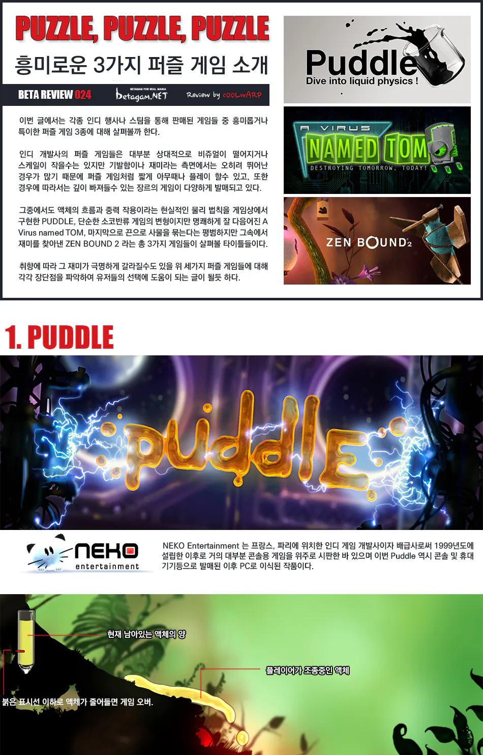 Puddle, Naked Tom, Zen Bound2 리뷰 이미지 1