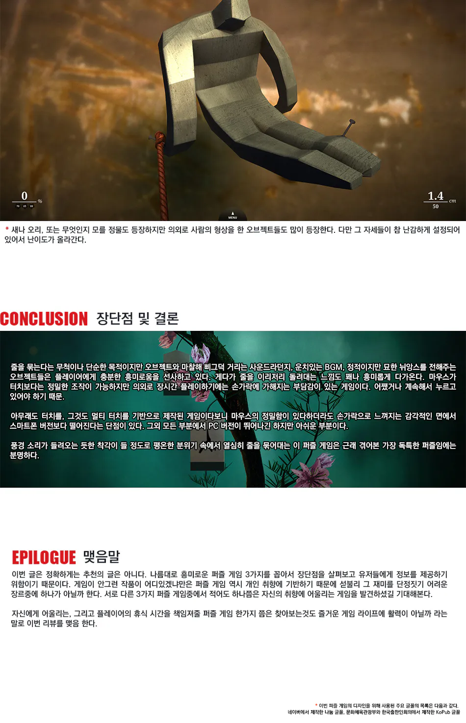 Puddle, Naked Tom, Zen Bound2 리뷰 이미지 10
