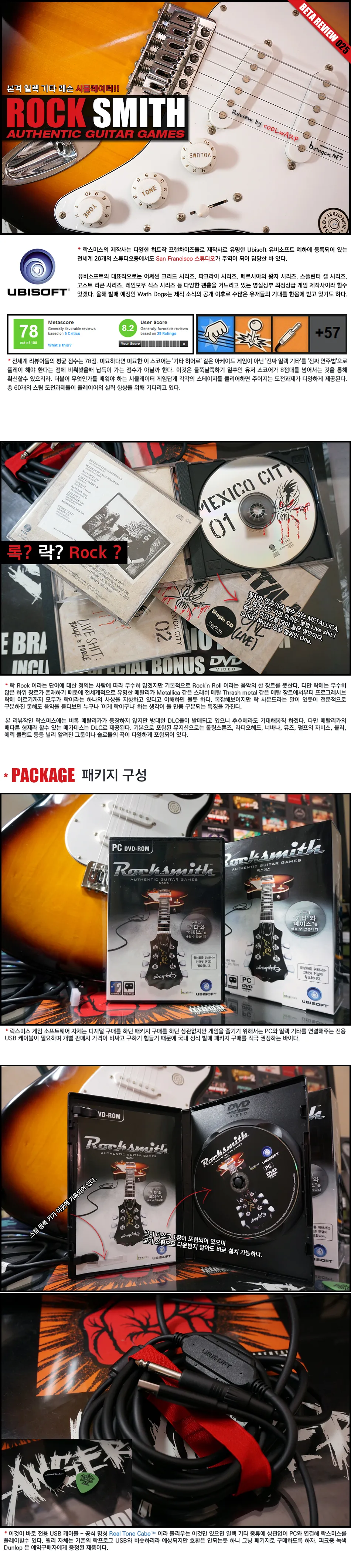 Rocksmith 리뷰 이미지 1