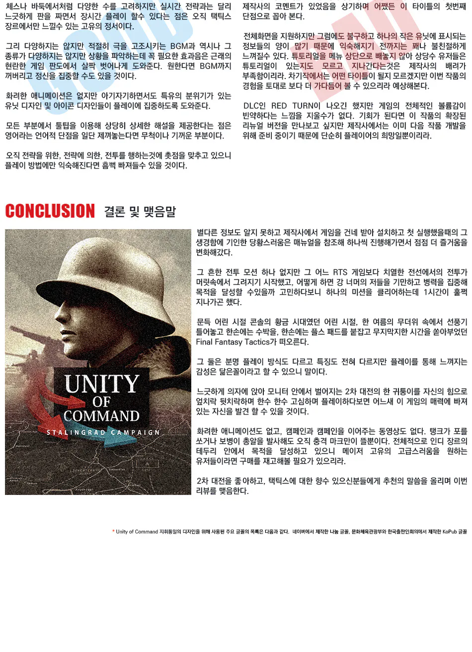 Unity of Command 리뷰 이미지 9