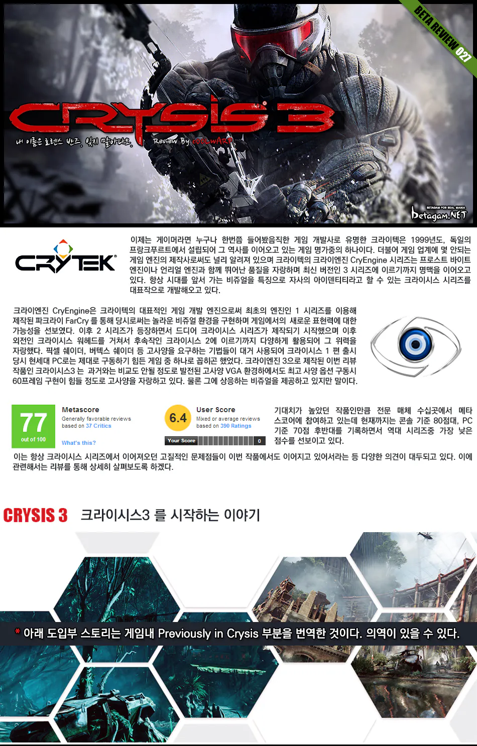 Crysis 3 리뷰 이미지 1