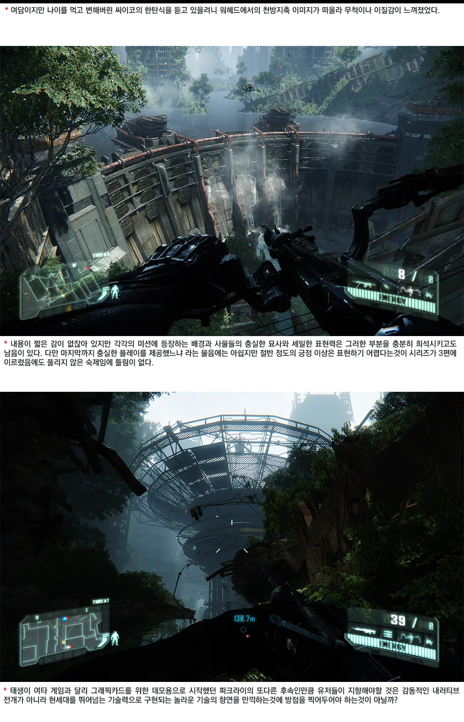 Crysis 3 리뷰 이미지 10