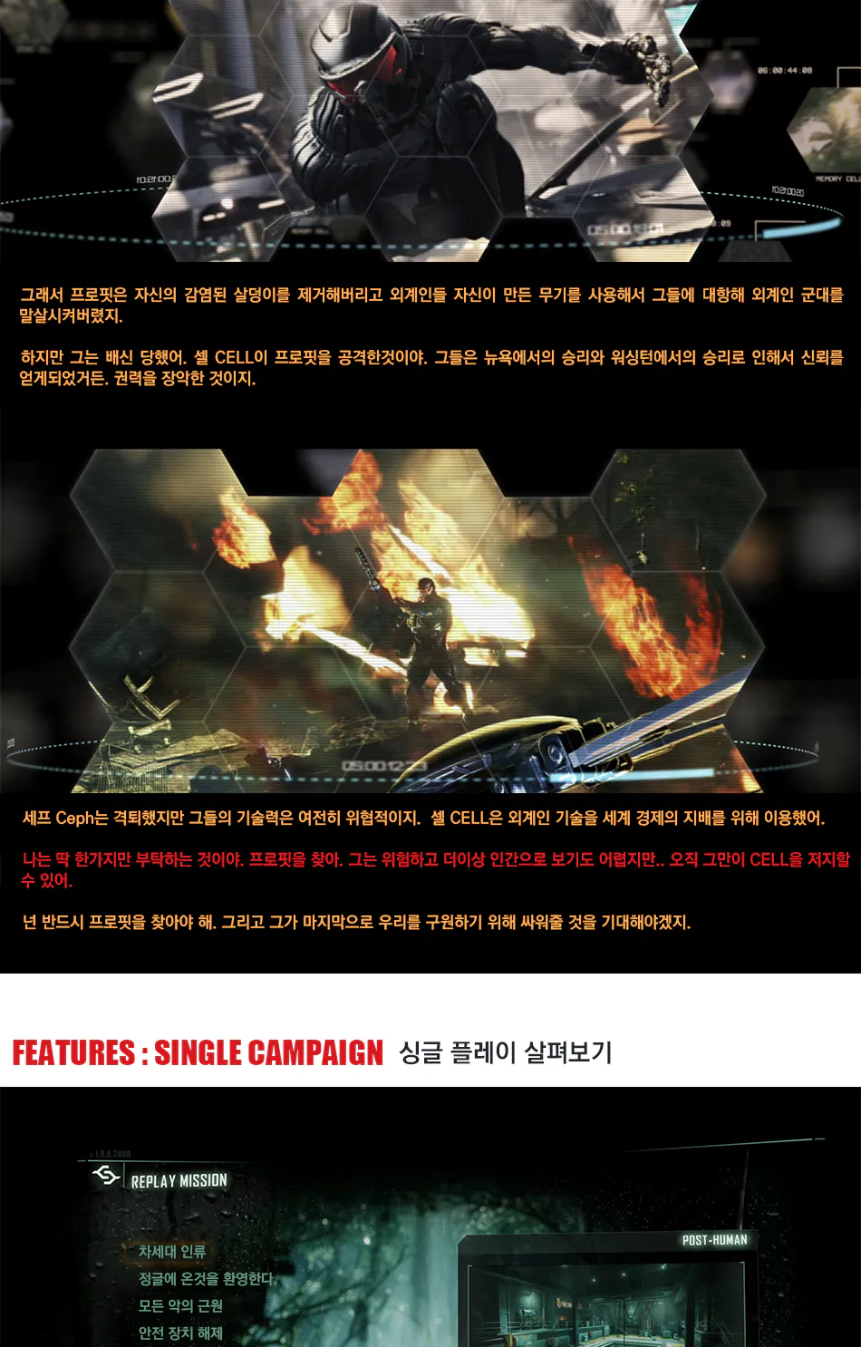Crysis 3 리뷰 이미지 4
