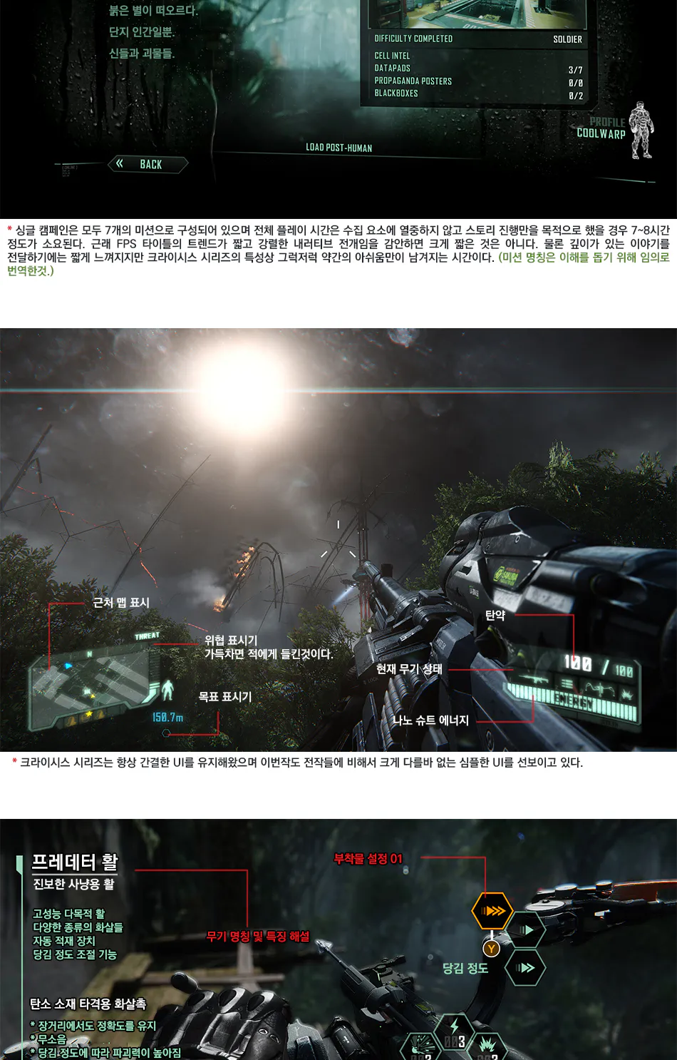 Crysis 3 리뷰 이미지 5