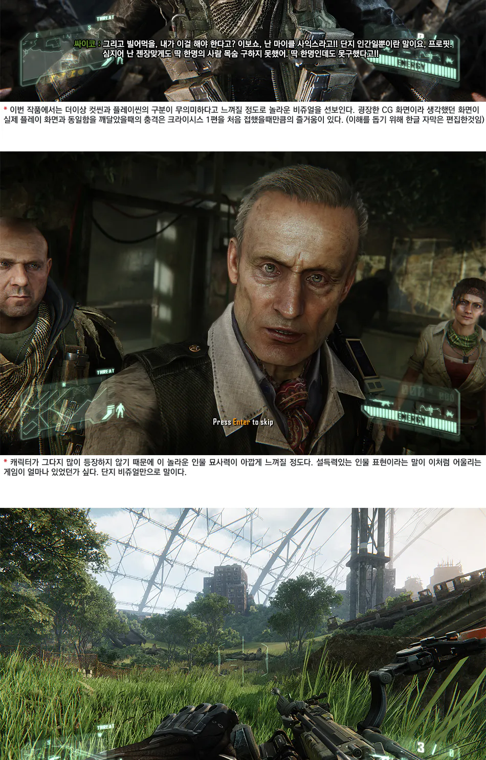 Crysis 3 리뷰 이미지 8