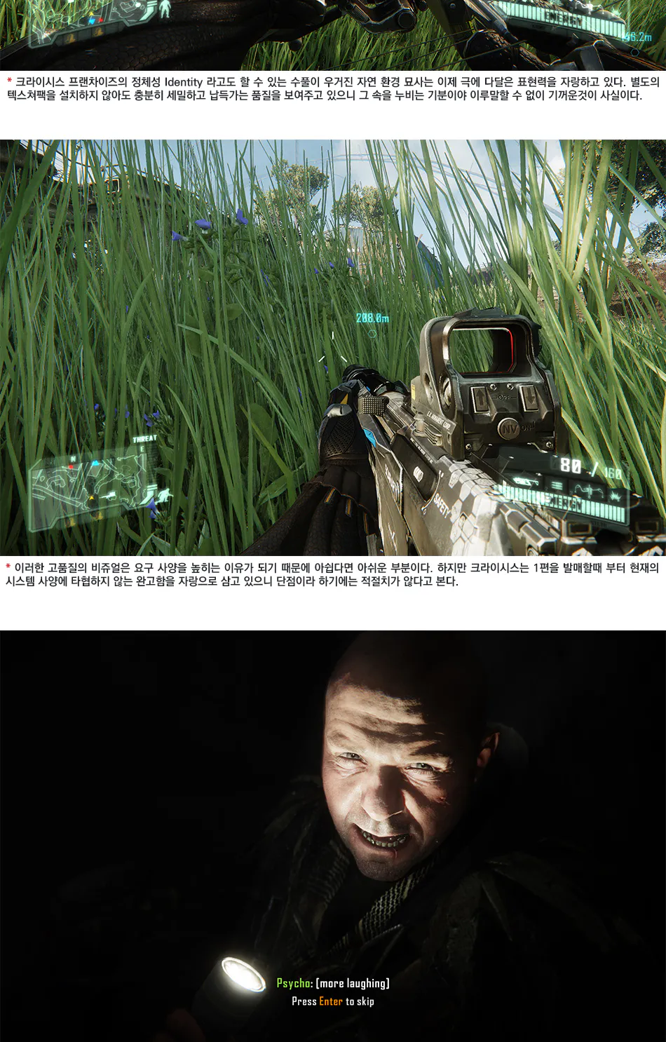Crysis 3 리뷰 이미지 9