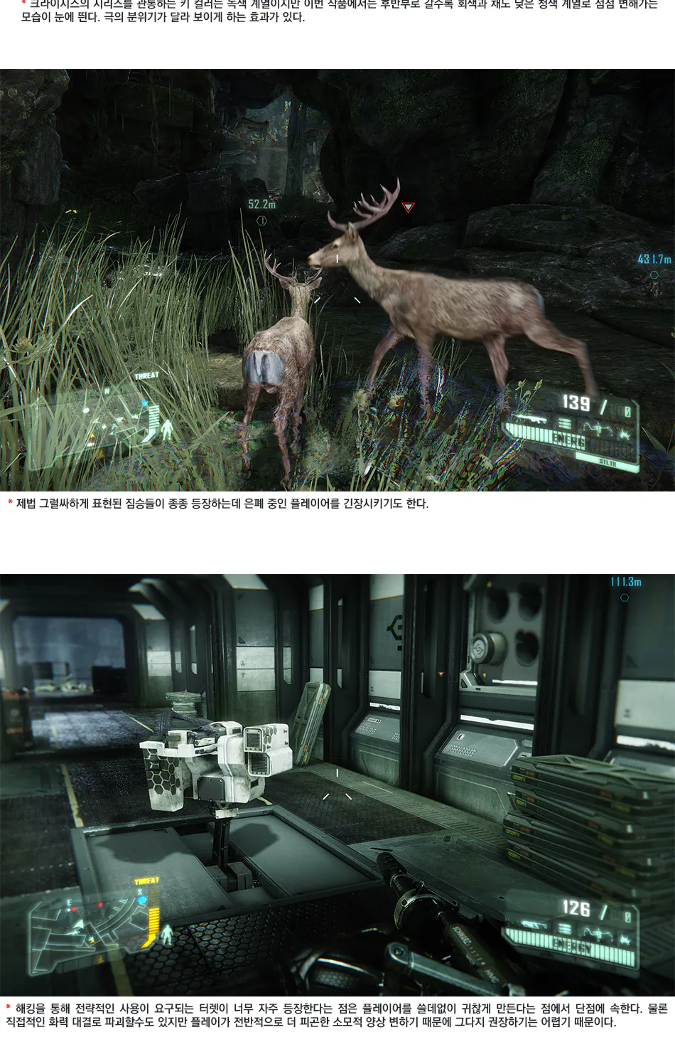 Crysis 3 리뷰 이미지 12