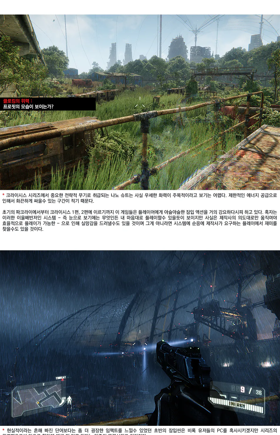Crysis 3 리뷰 이미지 13