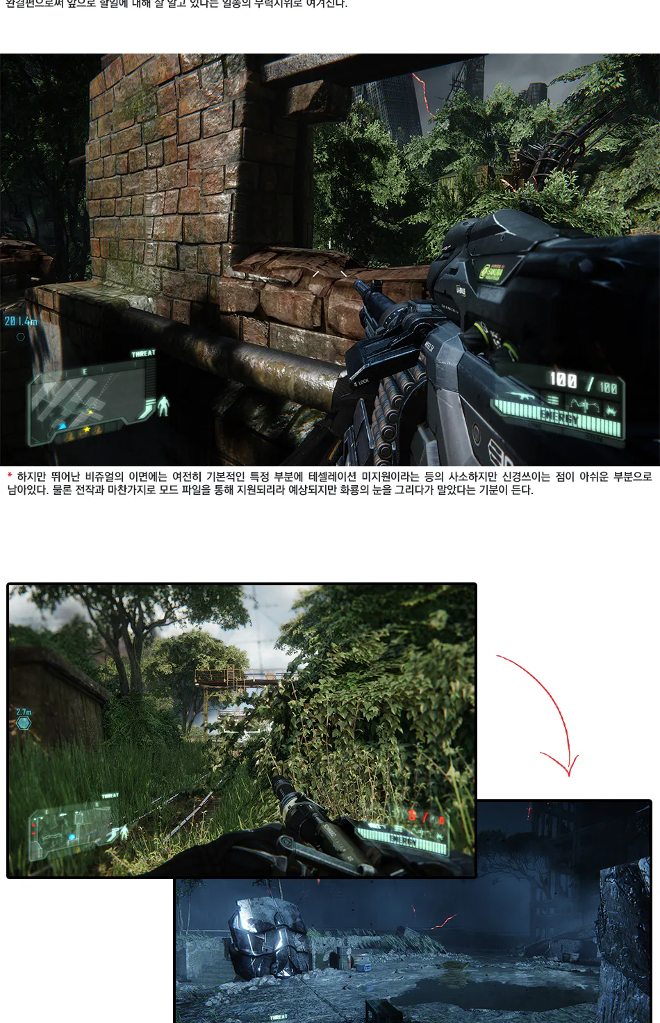 Crysis 3 리뷰 이미지 14