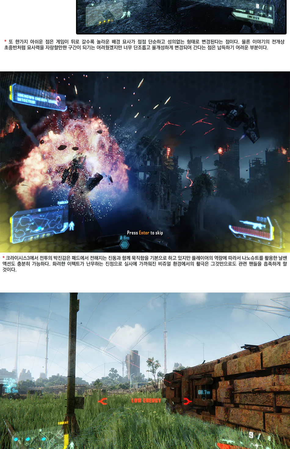 Crysis 3 리뷰 이미지 15