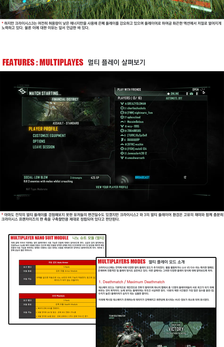 Crysis 3 리뷰 이미지 16