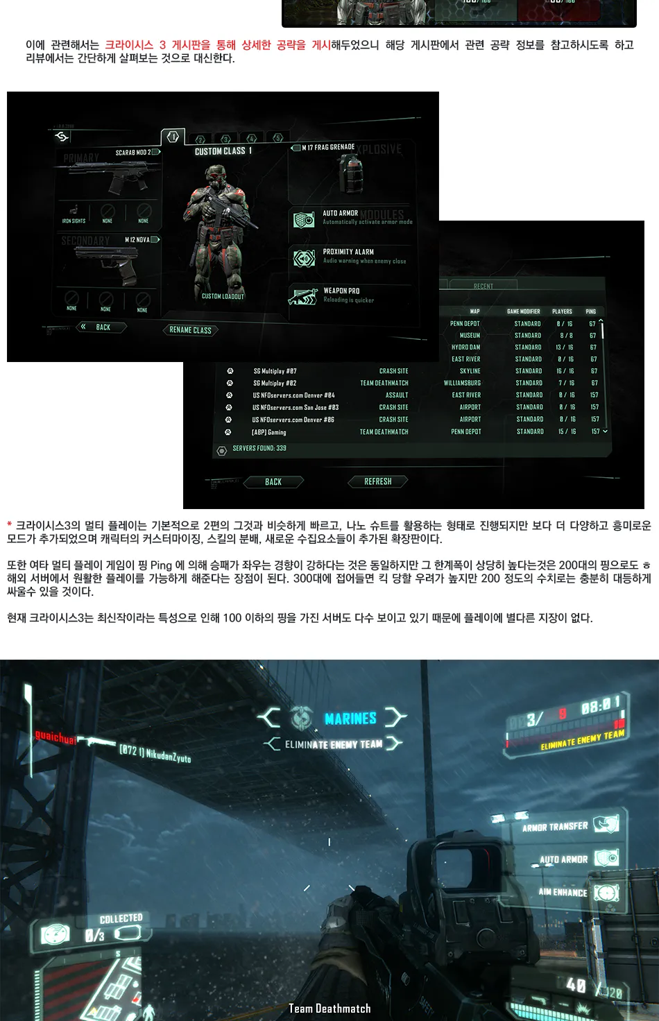 Crysis 3 리뷰 이미지 17