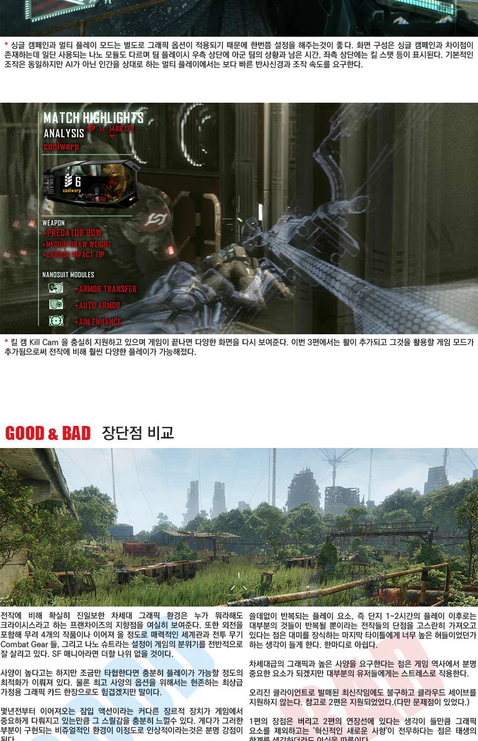 Crysis 3 리뷰 이미지 18
