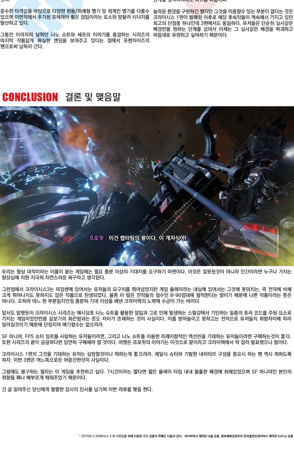 Crysis 3 리뷰 이미지 19