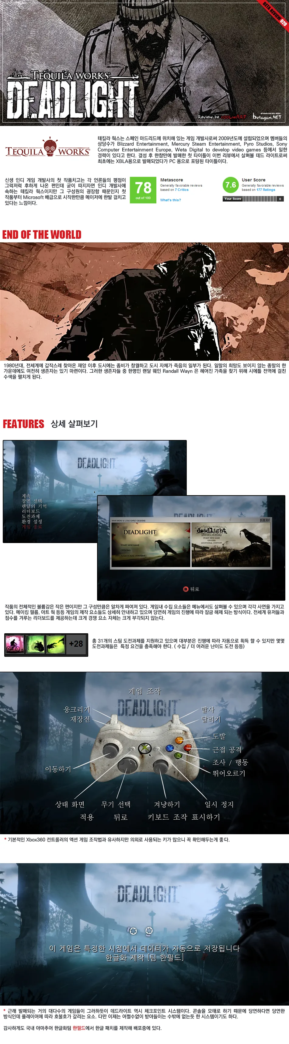 Deadlight 리뷰 이미지 1