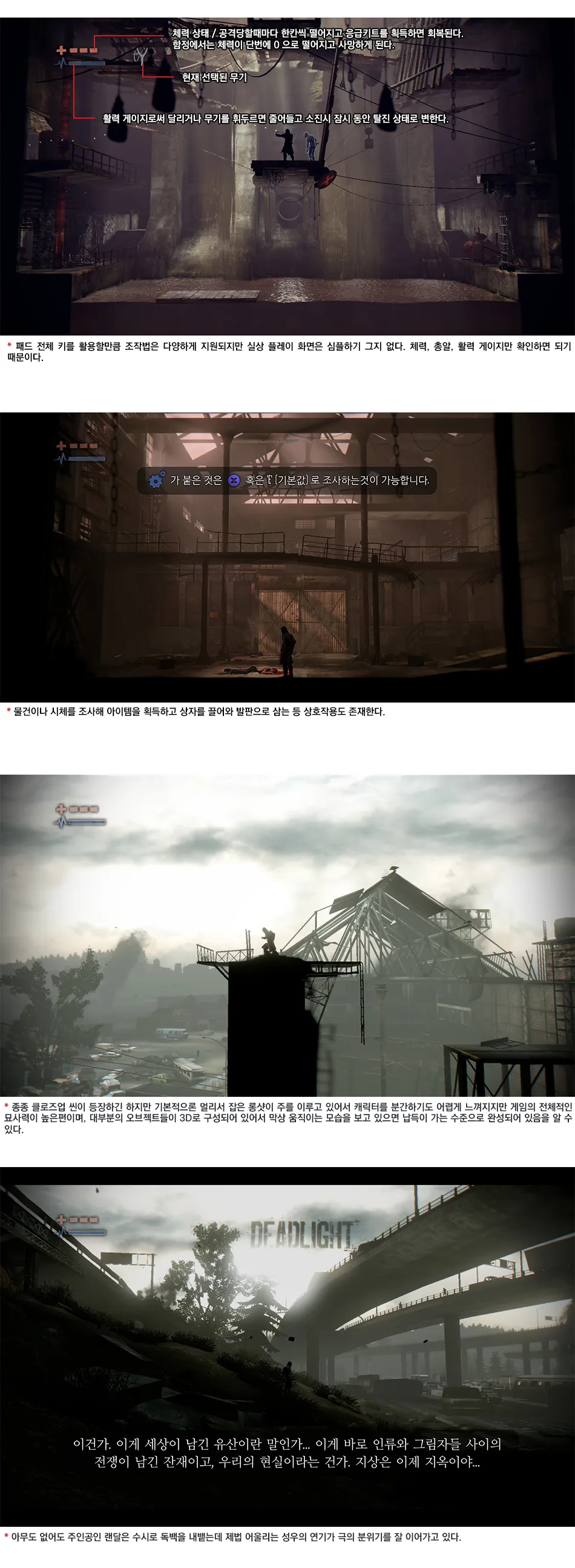 Deadlight 리뷰 이미지 2