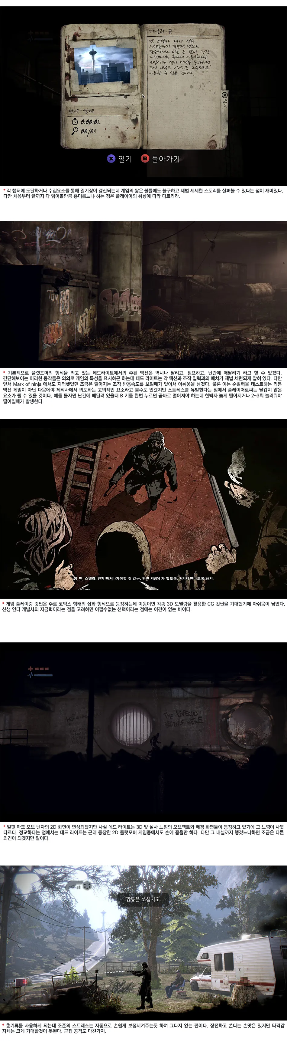 Deadlight 리뷰 이미지 3