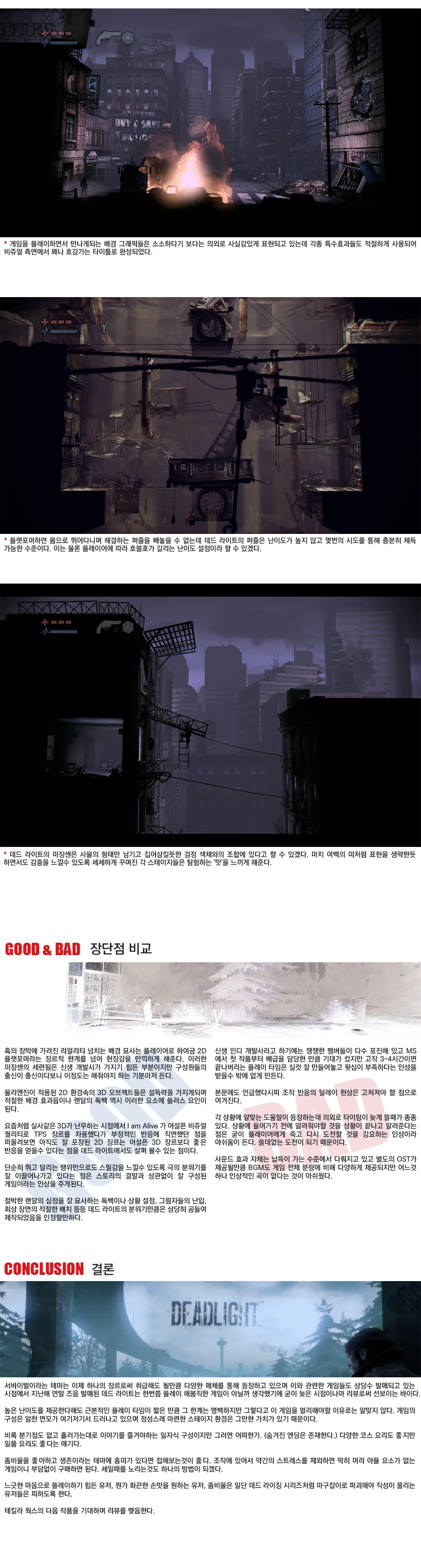 Deadlight 리뷰 이미지 4