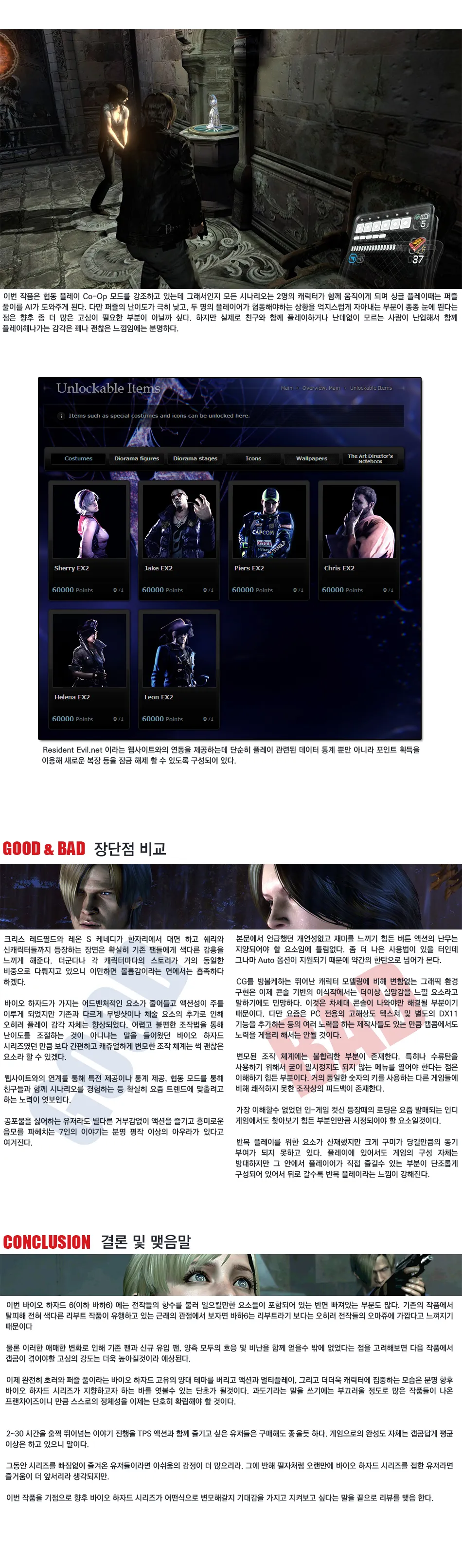 Resident Evil 6 리뷰 이미지 6