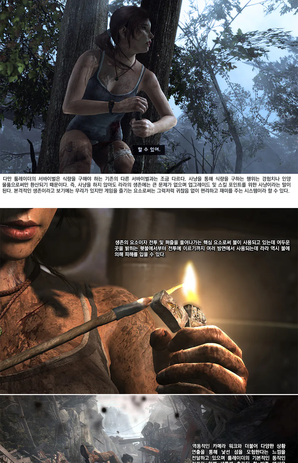 Tomb Raider (2013) 리뷰 이미지 9