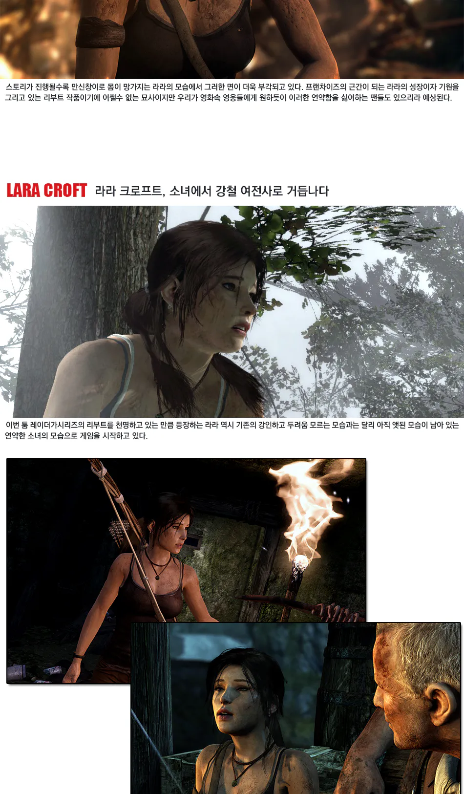 Tomb Raider (2013) 리뷰 이미지 13