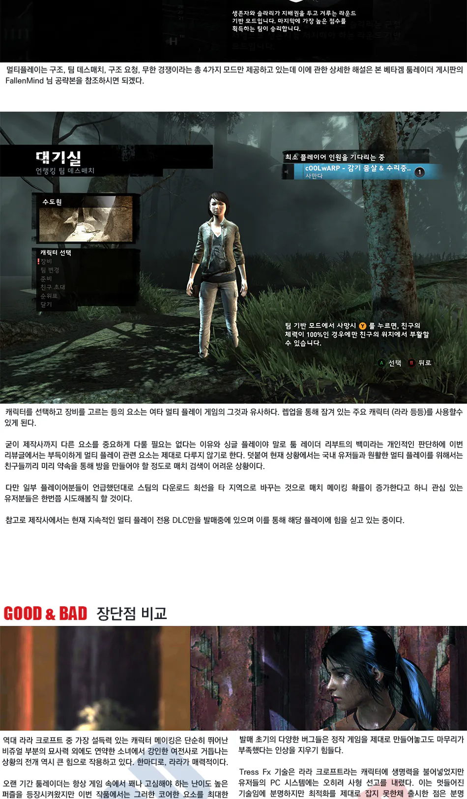 Tomb Raider (2013) 리뷰 이미지 16